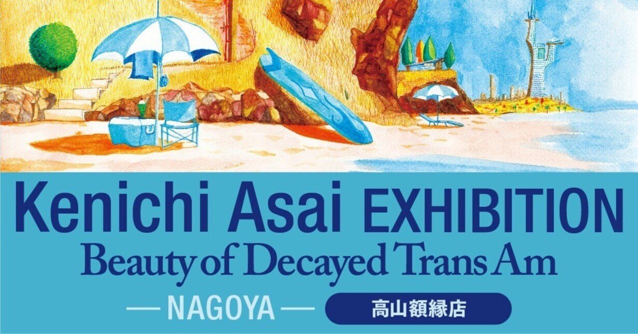 ベンジーこと浅井健一さんのサイン会に行った話 Kuruttaasahi Note