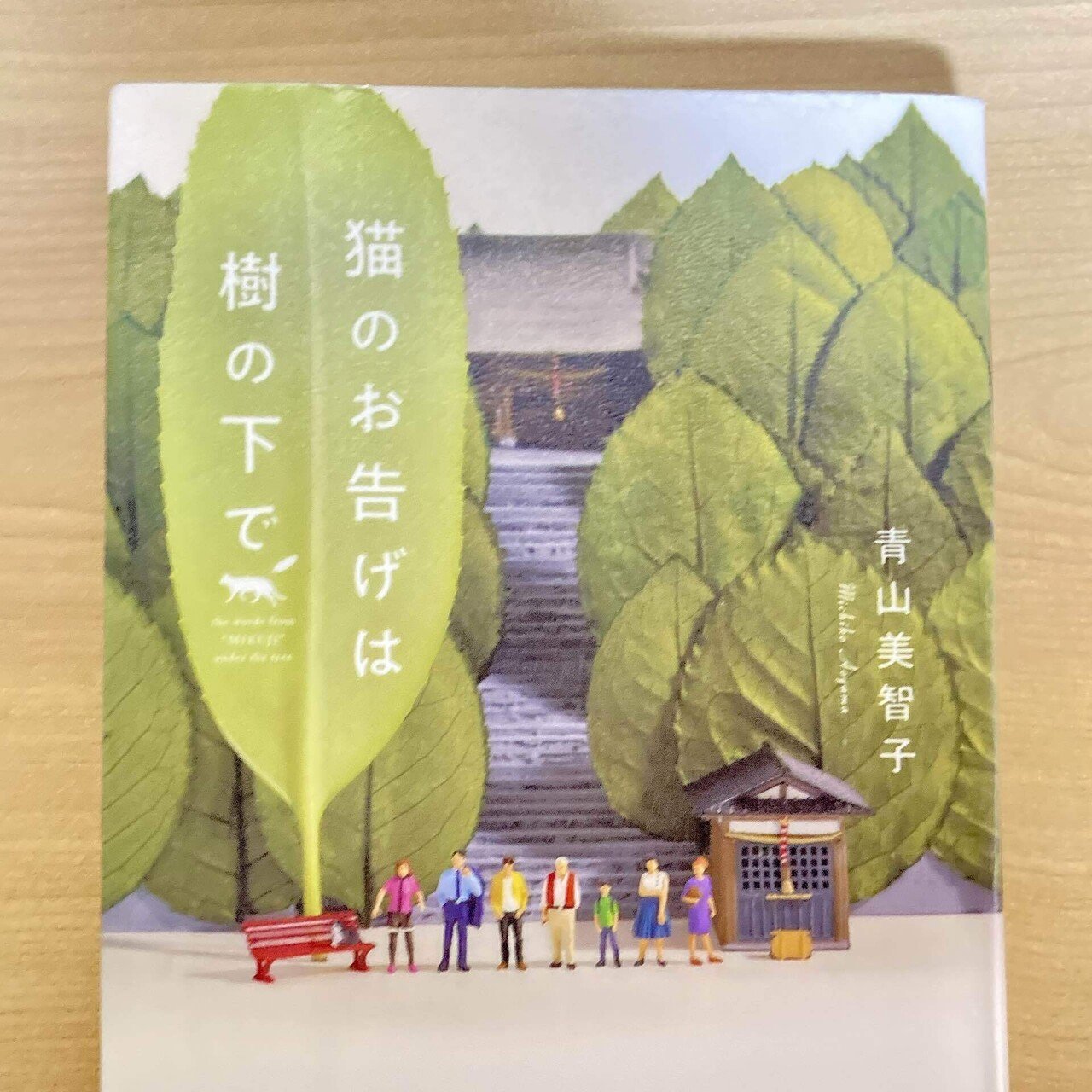 悔し涙が出てるときって でっかくなってる最中 読後に大きな優しさと幸福感に包まれて心温まる本は多いけど これは過去一かも とても見事な構成で面白く美しかった 転校先でクラスに馴染めない男の子 ひゃくのおと Note