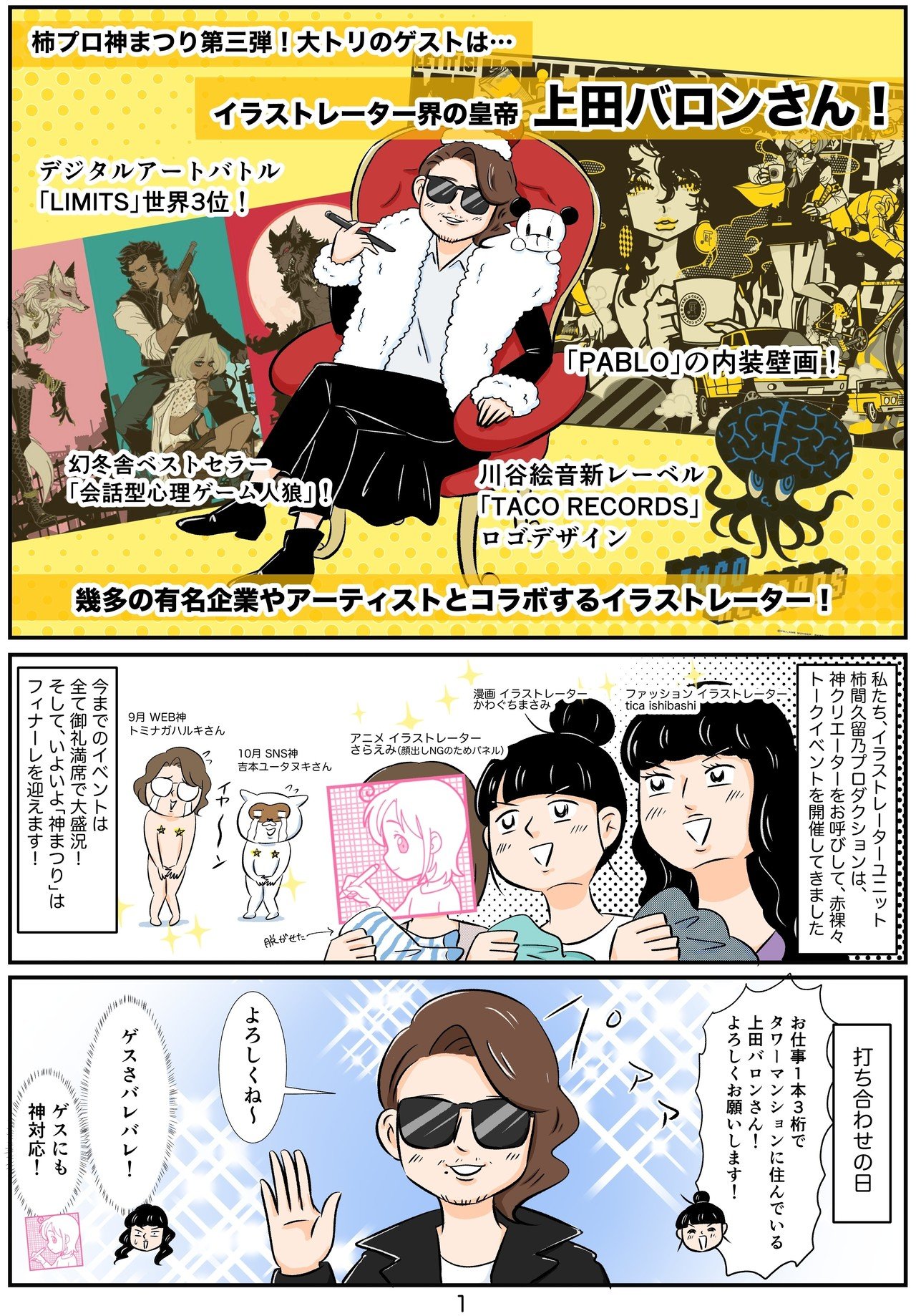 1本3桁 イラストレーター界の皇帝 上田バロンさんのトークイベントを開催します カワグチマサミ Note 1本3桁 イラストレーター界の皇帝 上田バロンさんのトークイベントを開催します カワグチマサミ Note