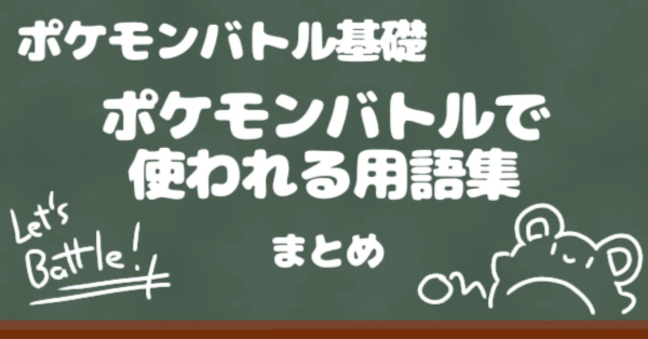 ポケモン用語集 シベリア Note