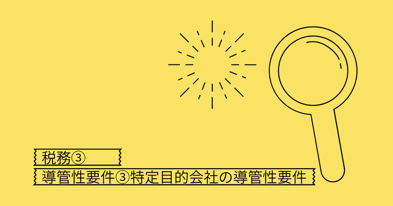 不動産証券化の会計・税務徹底解説―SPCからJ‐REITまで | 平成