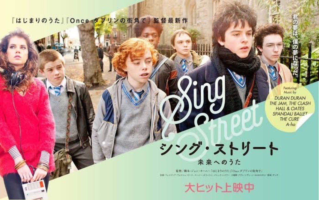 映画レビュー｜『シング・ストリート 未来へのうた』｜音楽の力が凄い