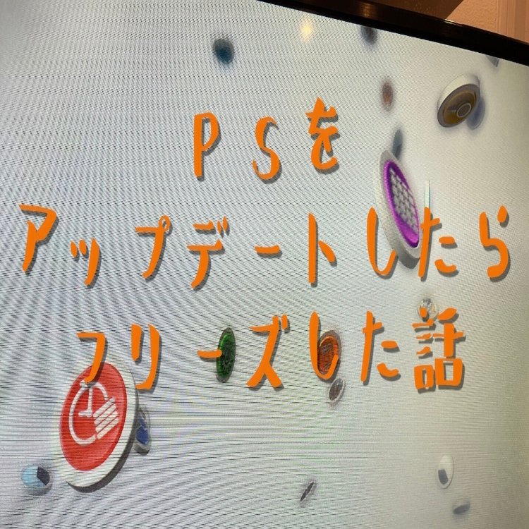 なっつページ ps4でこのようなエラーが起きました。コントローラーのどこを触