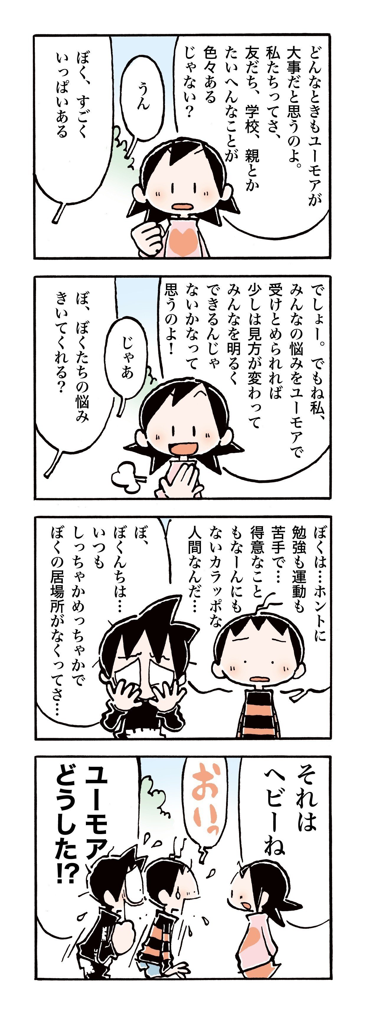 ユーモア ４コマ漫画 ゾロメくん Note