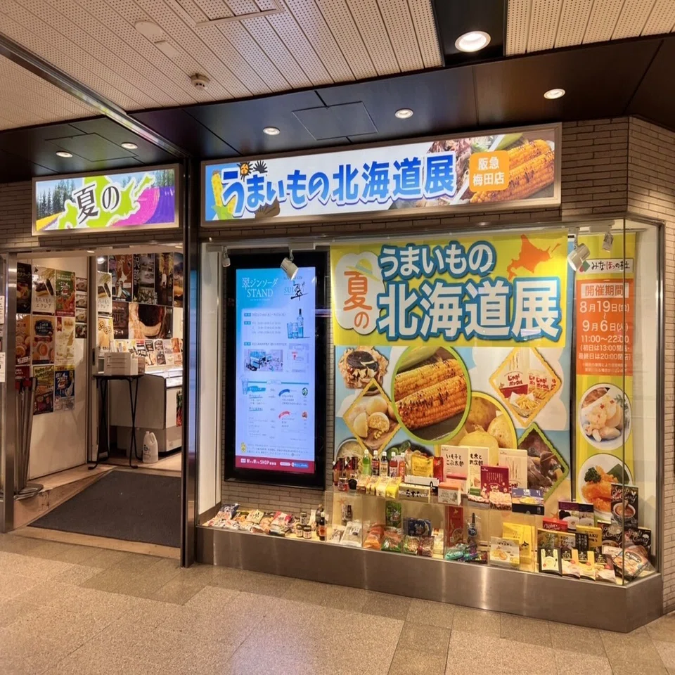 北海道の魅力たっぷり😍梅田の北海道物産展にHACHI.CO.LAB（ハチコラボ