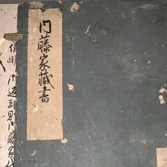 尼崎城主（青山幸成）の手紙2｜古文書初心者