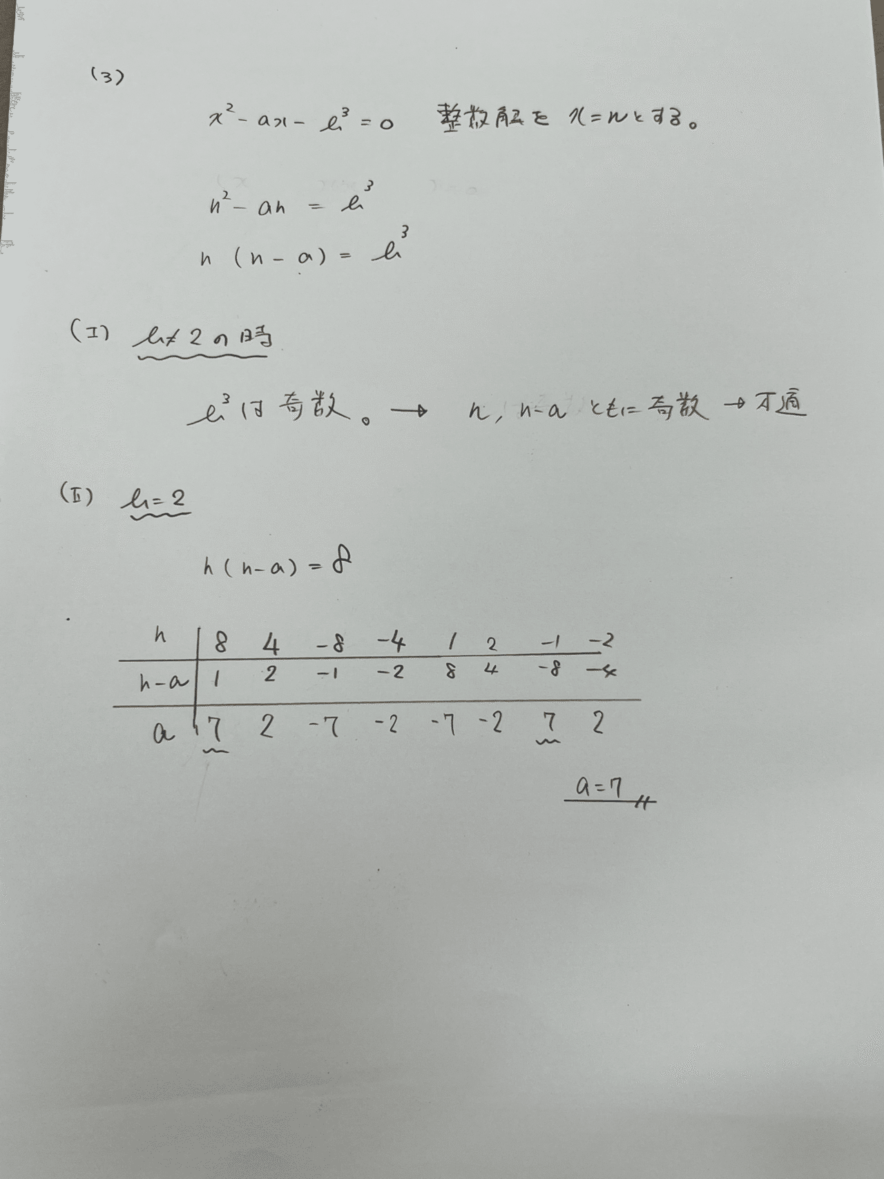 灘高校 理系 数学 評価•体積（解答・解説付） 灘高校 理系 数学 評価