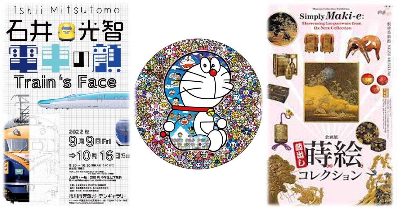 今週末行ける 展覧会 イベント 関東 9 10 土 9 11 日 ぷらいまり Note 今週末行ける 展覧会 イベント 関東 9 10 土 9 11 日 ぷらいまり Note