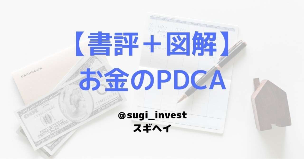 note_お金PDCA_1