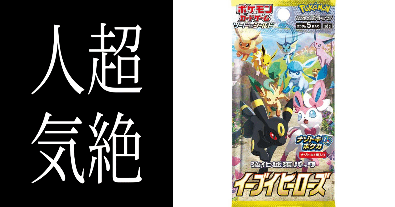 イーブイヒーローズが人気な理由｜shizuku