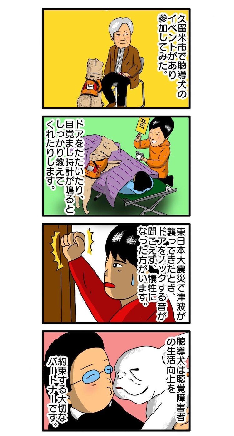 西日本新聞で4コマ漫画＋コラム連載中の 『僕は目で音を聴く』28話 https://www.nishinippon.co.jp/feature/listen_to_sound/article/467547/