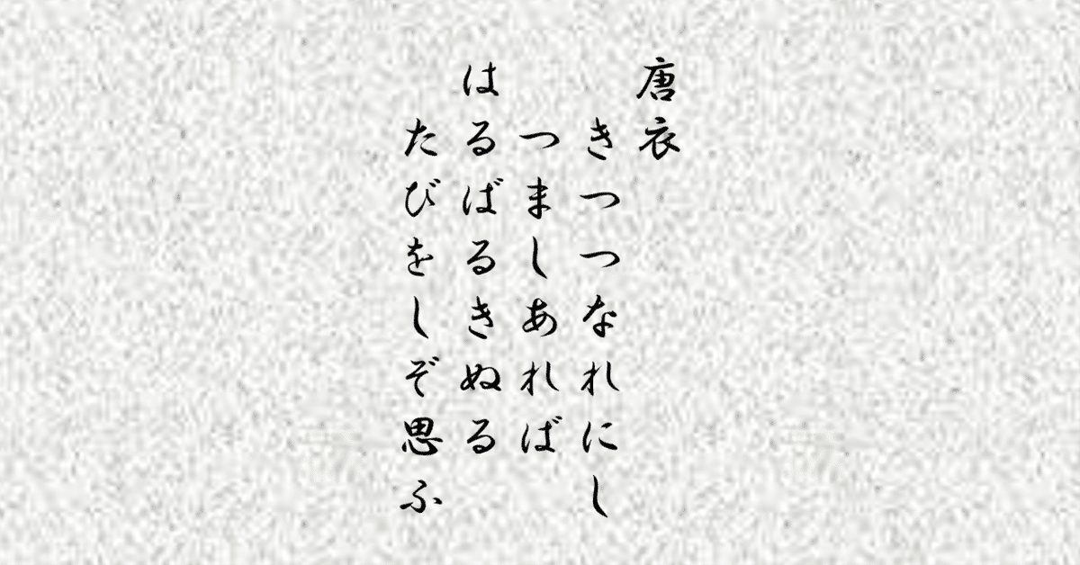 古今集巻第九 羇旅歌 410番｜ちのみゆき