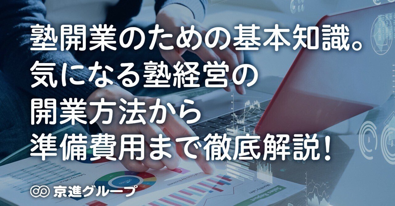 塾閉鎖の為、開業に必要な備品一式売ります!