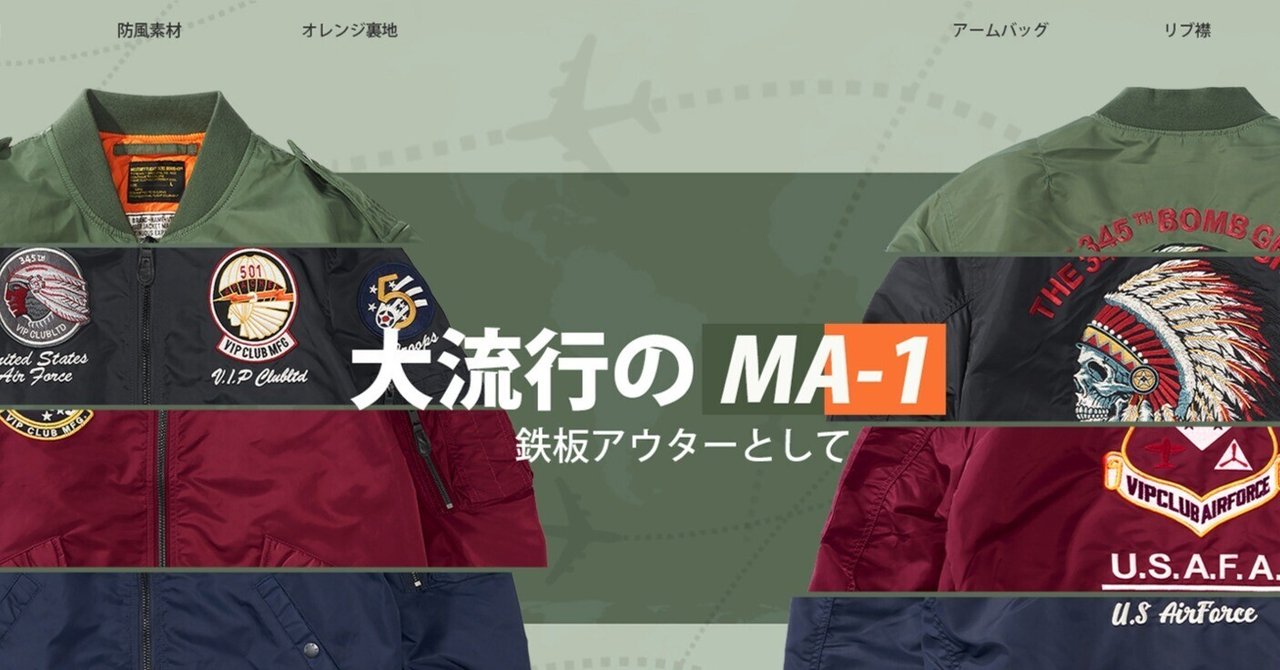 大流行のMA-1ジャケット｜karakubuystaff
