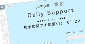 算数6年サピックス デイリーサポート解説［61-16和と差に関する