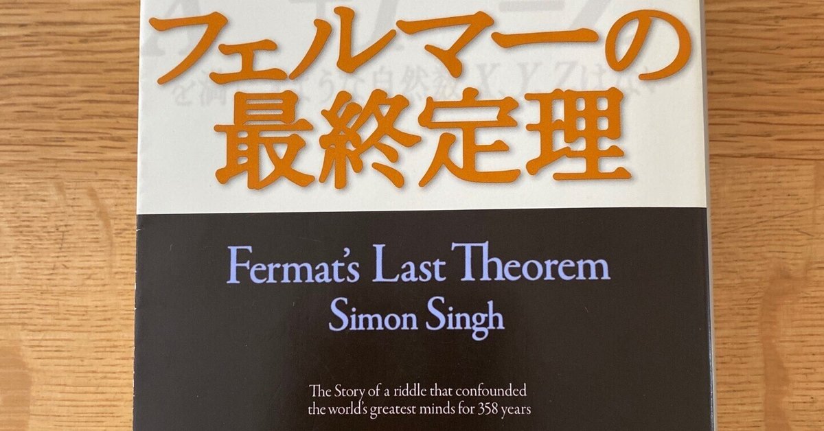 新年の贈り物 数学 このでっかくて美しくて理解不能なもの サイモン・シン著 表計算