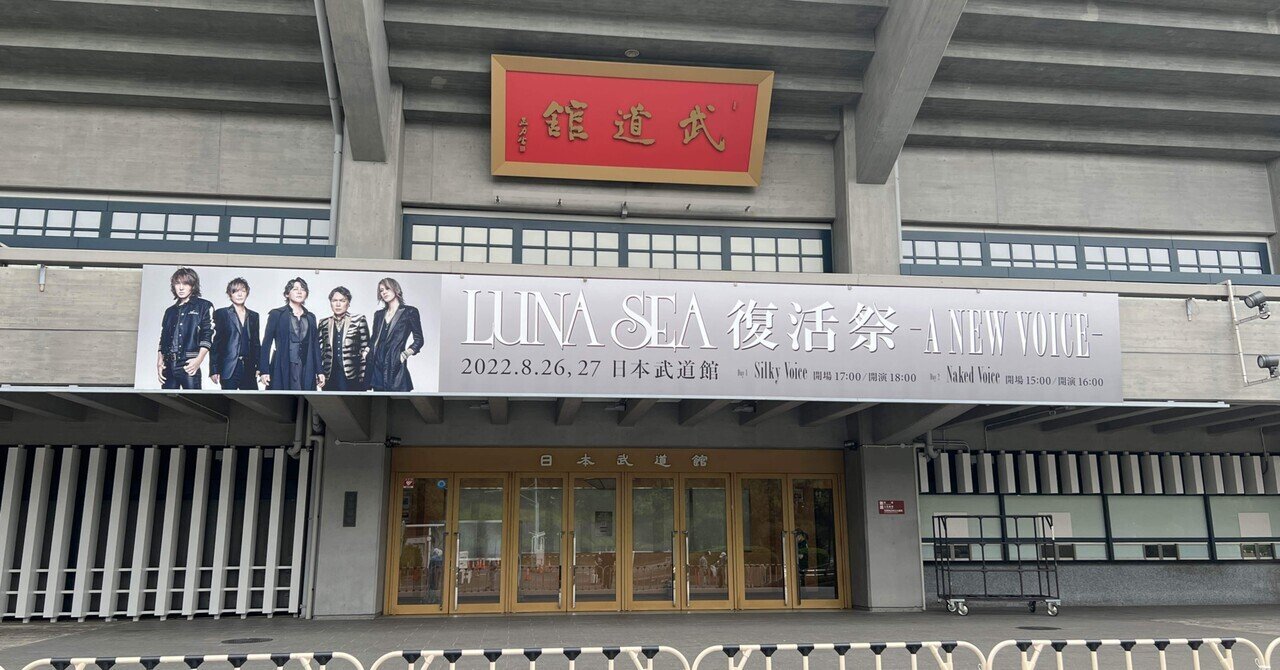LUNA SEA/復活祭-A NEW VOICE- 日本武道館 2022.8.… Amazon.co.jp: 復活祭 - A NEW VOICE- 日本武道館 2022.8.27