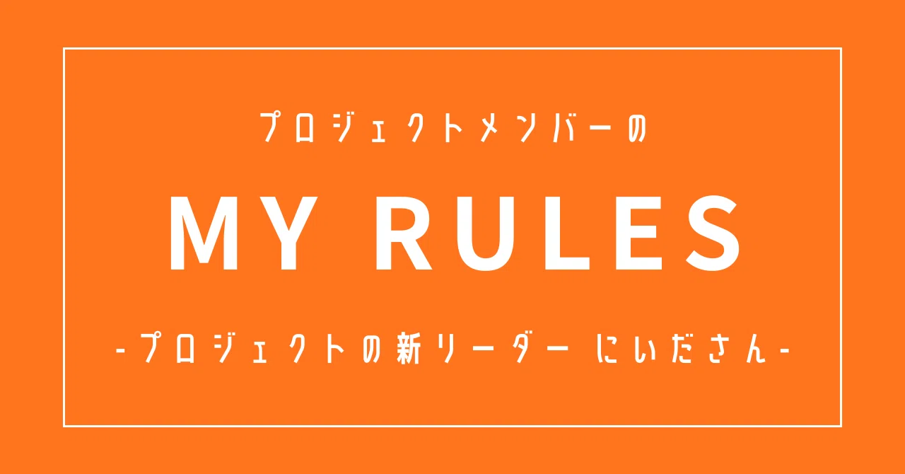Project Leader Niida's Personal Rules｜DX-CO・OPプロジェクト