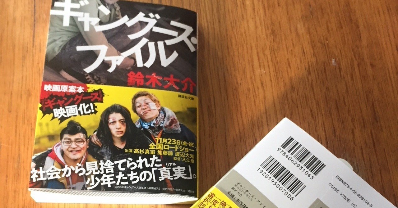 映画 ギャングース 公開初日にむけ 鈴木大介 文筆業 配慮さん Note 映画 ギャングース 公開初日にむけ 鈴木大介 文筆業 配慮さん Note