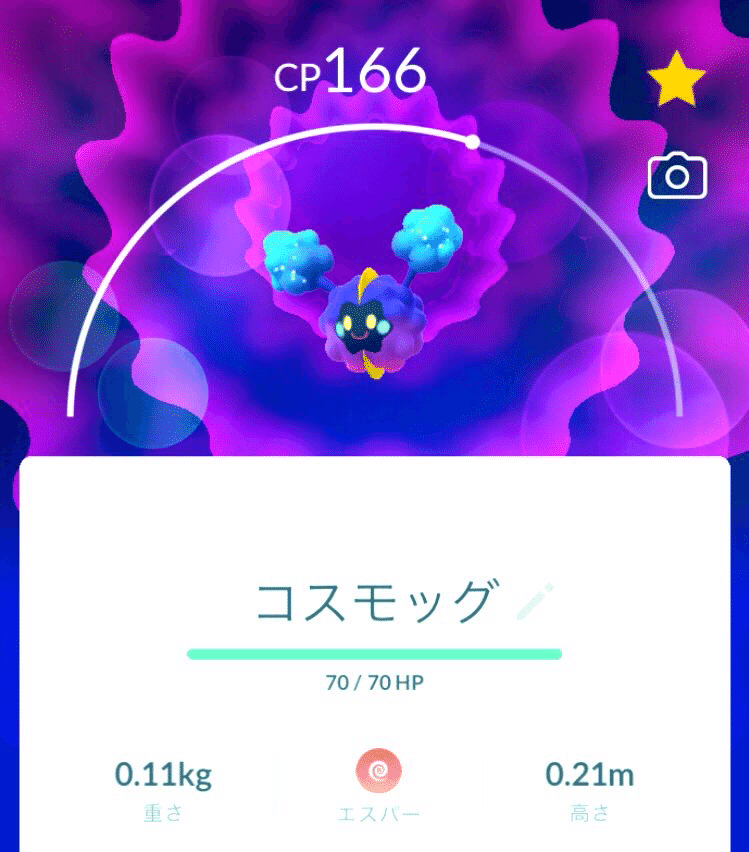 Go産 ハイパーボールコスモッグ まどた ヌ Note