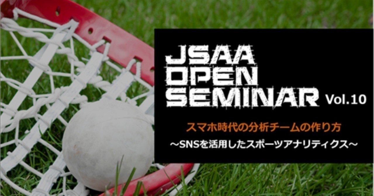 ラクロス日本代表ヘッドコーチと戦術クラスタが登壇するイベントを企画した理由 西原雄一 Note ラクロス日本代表ヘッドコーチと戦術クラスタが登壇するイベントを企画した理由 西原雄一 Note