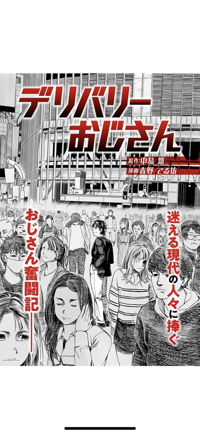漫画 デリバリーおじさん 森永 康平 ミルキク Note 漫画 デリバリーおじさん 森永 康平 ミルキク Note