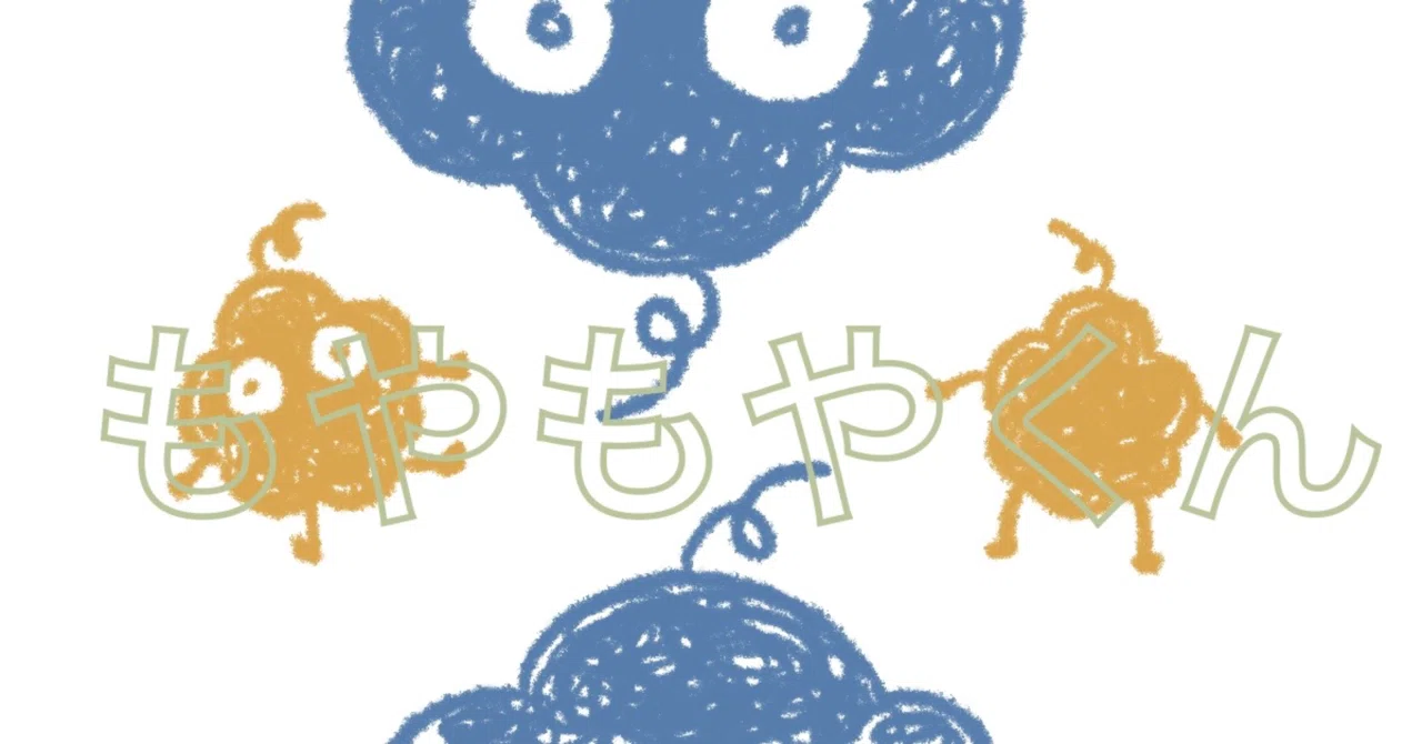 コミックエッセイ】もやもやくん｜つぼゐ