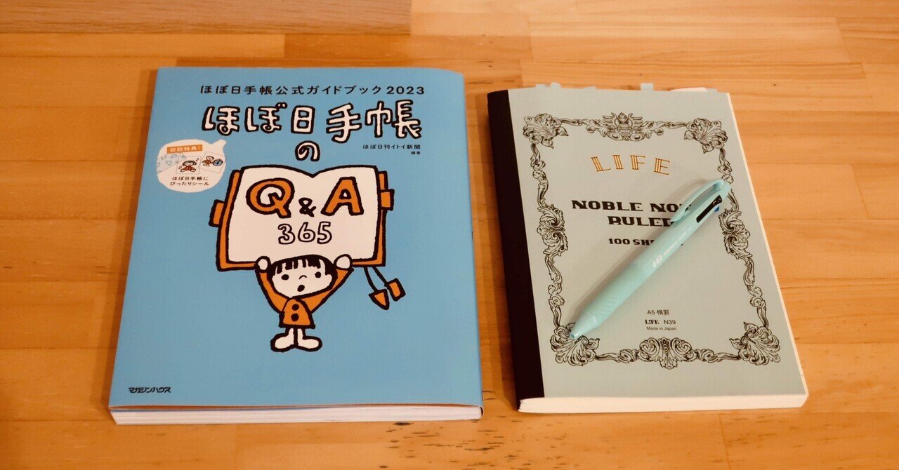 ほぼ日手帳公式ガイドブック23を読んで ぽたたぽ Note
