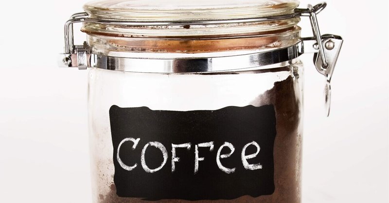 コーヒー保存方法の考察