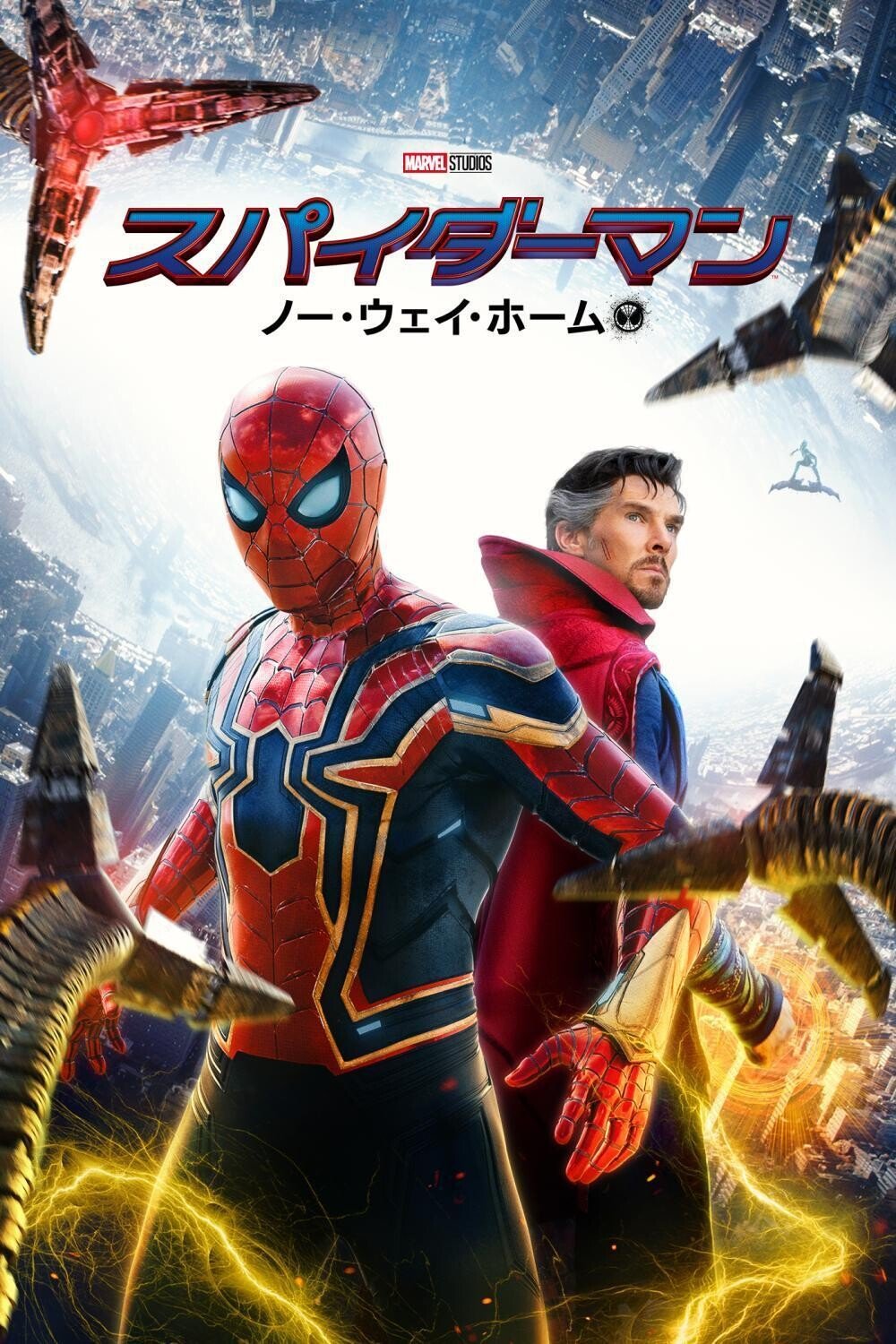 スパイダーマン：ノー・ウェイ・ホーム 聴く映画秘宝「町山智浩