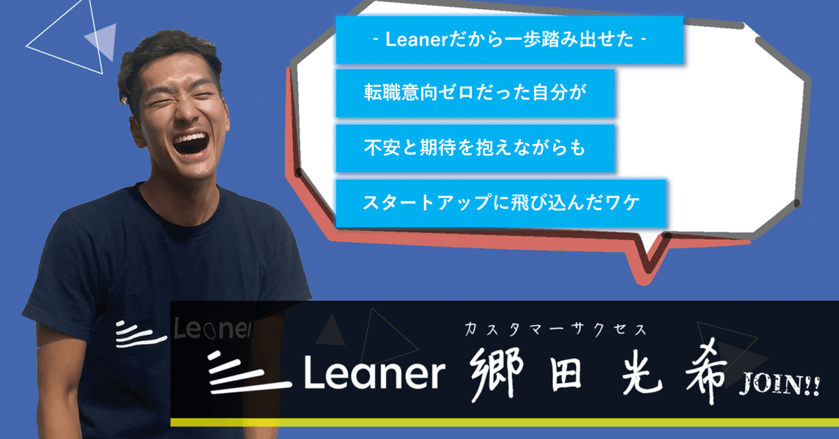 いきなりTLH ビギナーとその指導者のために Leanerだから一歩踏み出せた‐転職意向ゼロだった自分が、不安と