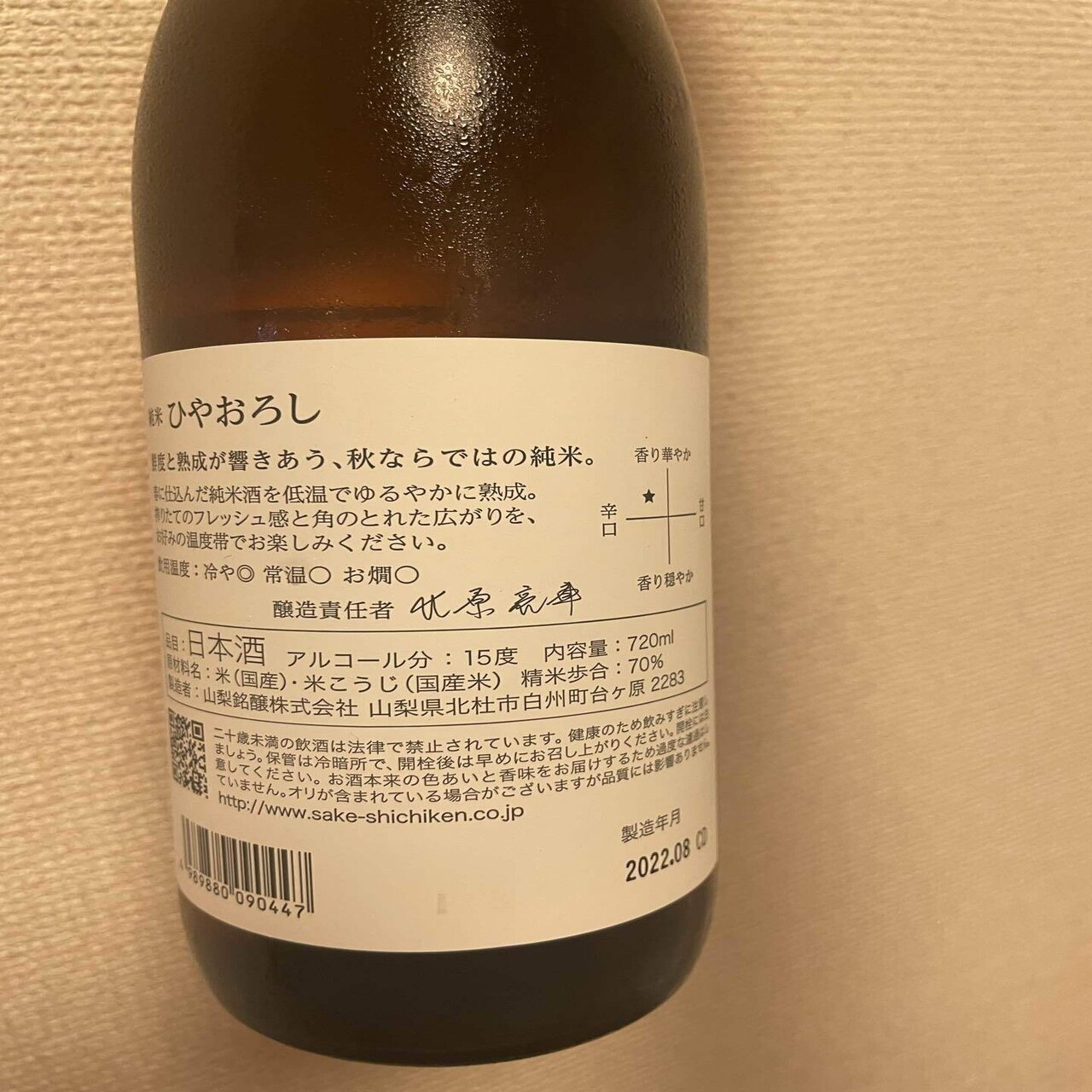 今週の日本酒 2 七賢 純米ひやおろし 山梨銘穣株式会社 山梨県 やまぐちダイアリー Note