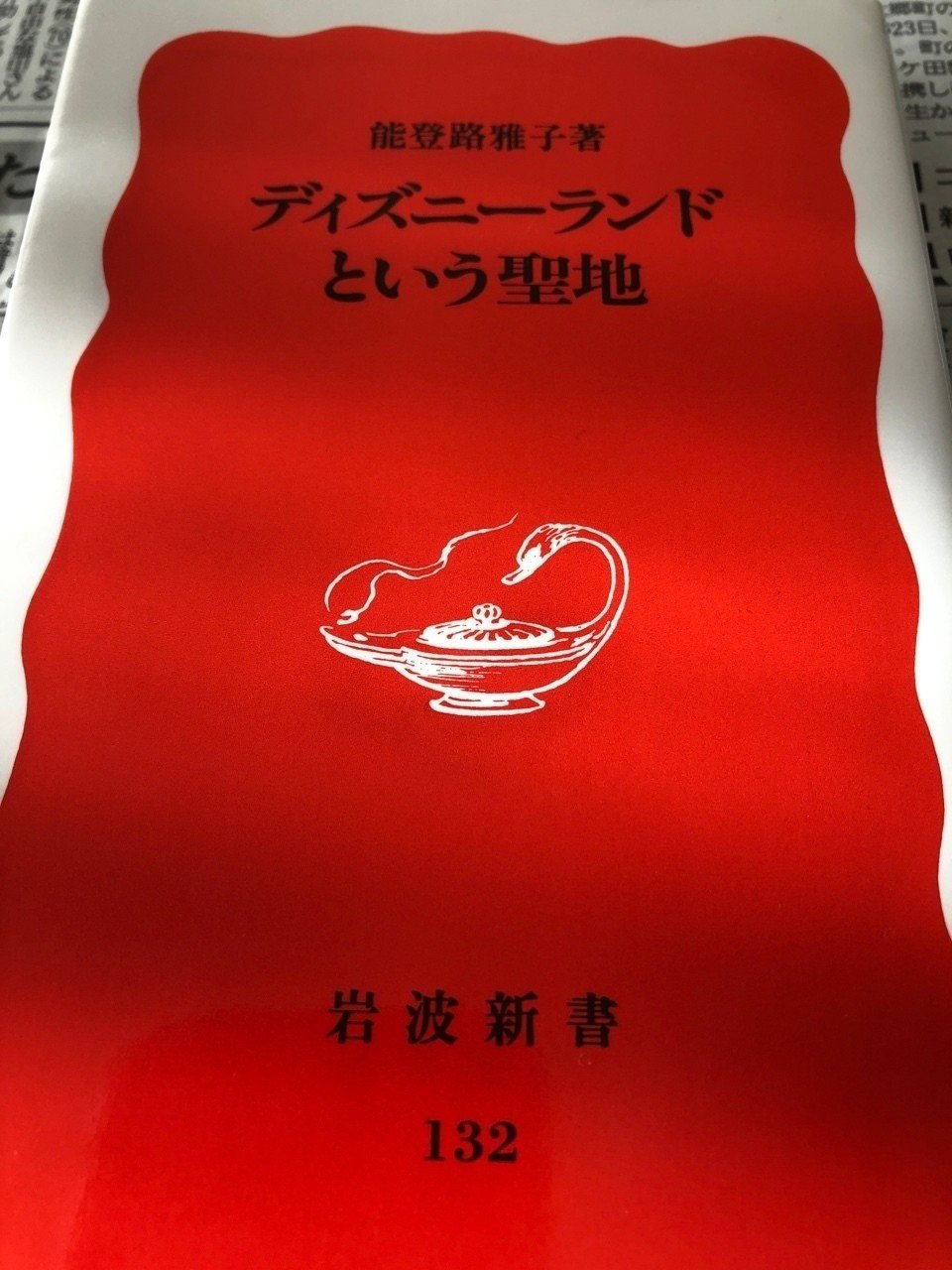 ディズニーランドという聖地 Muneyuki Oyama Gum Aquo Note