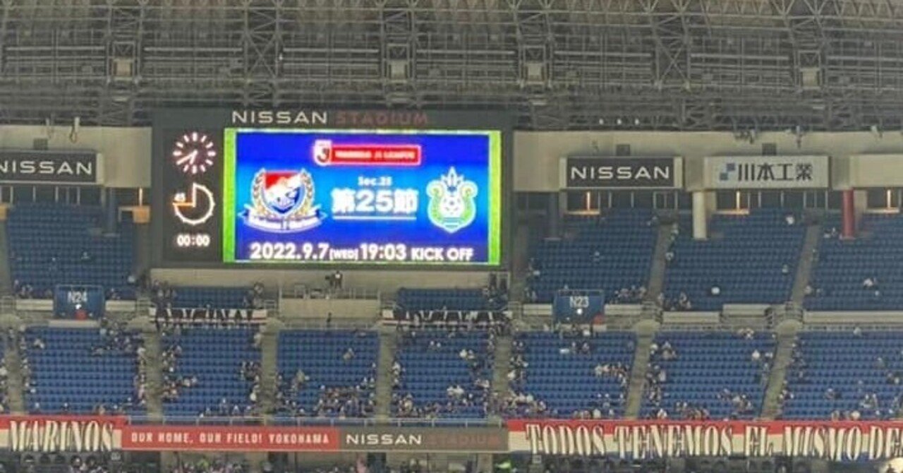 声出し応援 湘南ベルマーレ 第25節 横浜f マリノス戦 トチハラトコヨ Note