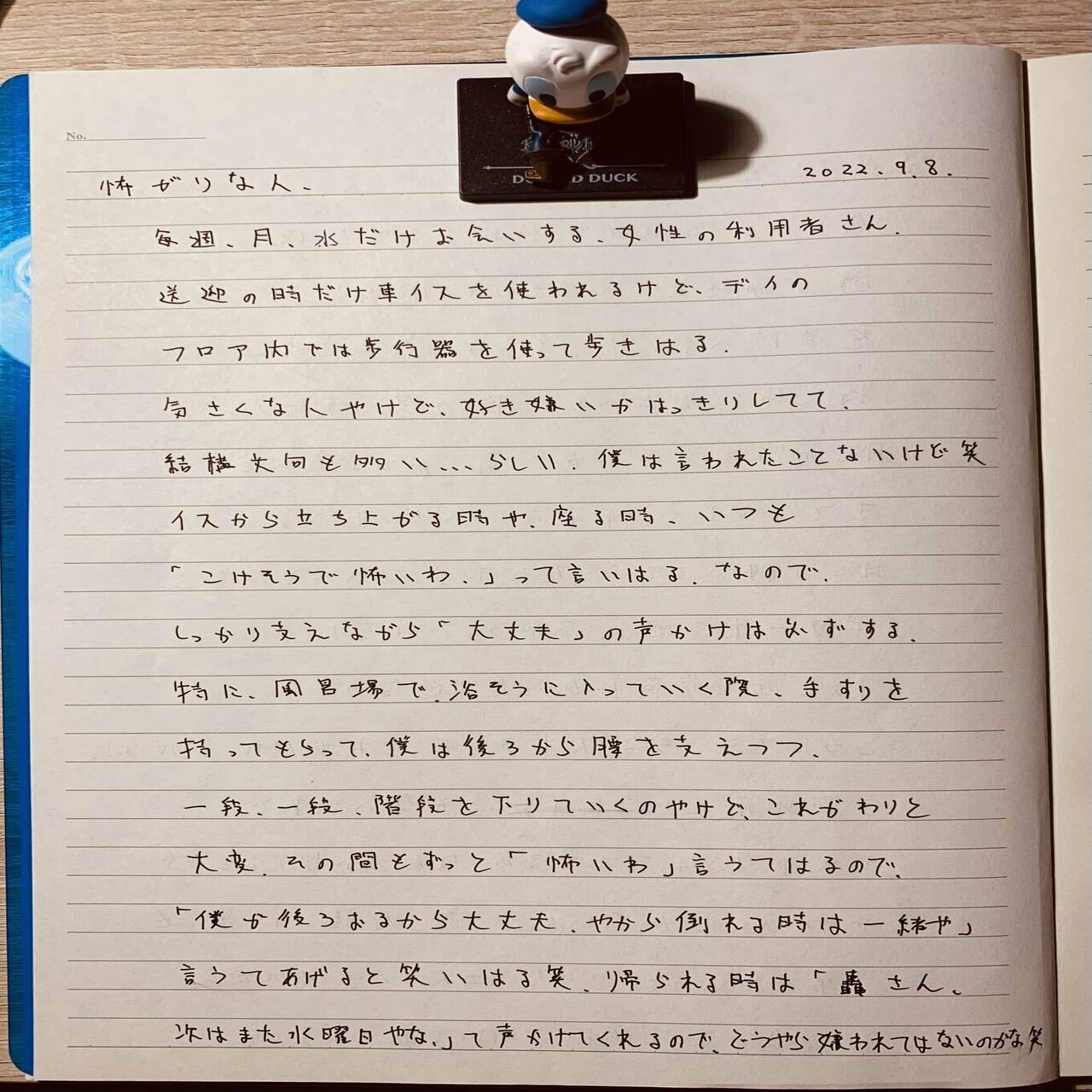 怖がりな人 轟 駿shuntodoroki Note