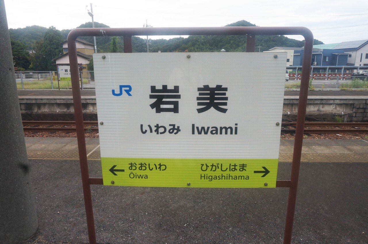 聖地巡礼 聖地巡礼ってこういうことだったのか（鳥取・岩美町「Free!」の