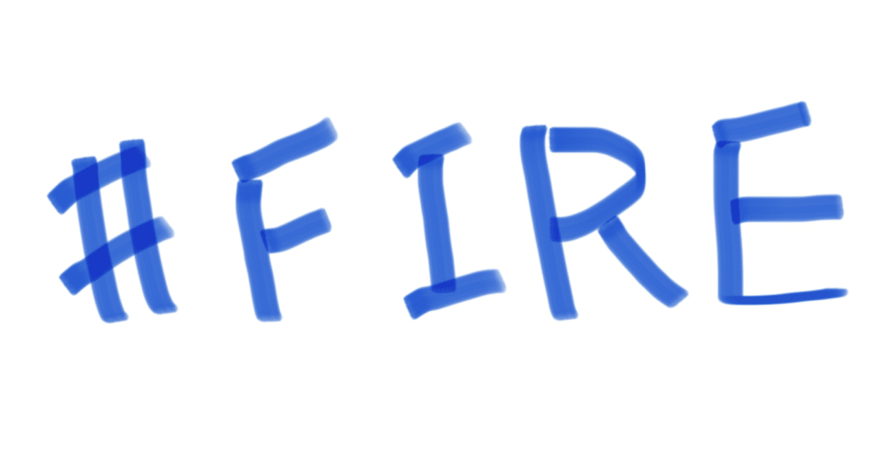 Fireで躓く一歩目 Mt Hirorero Note