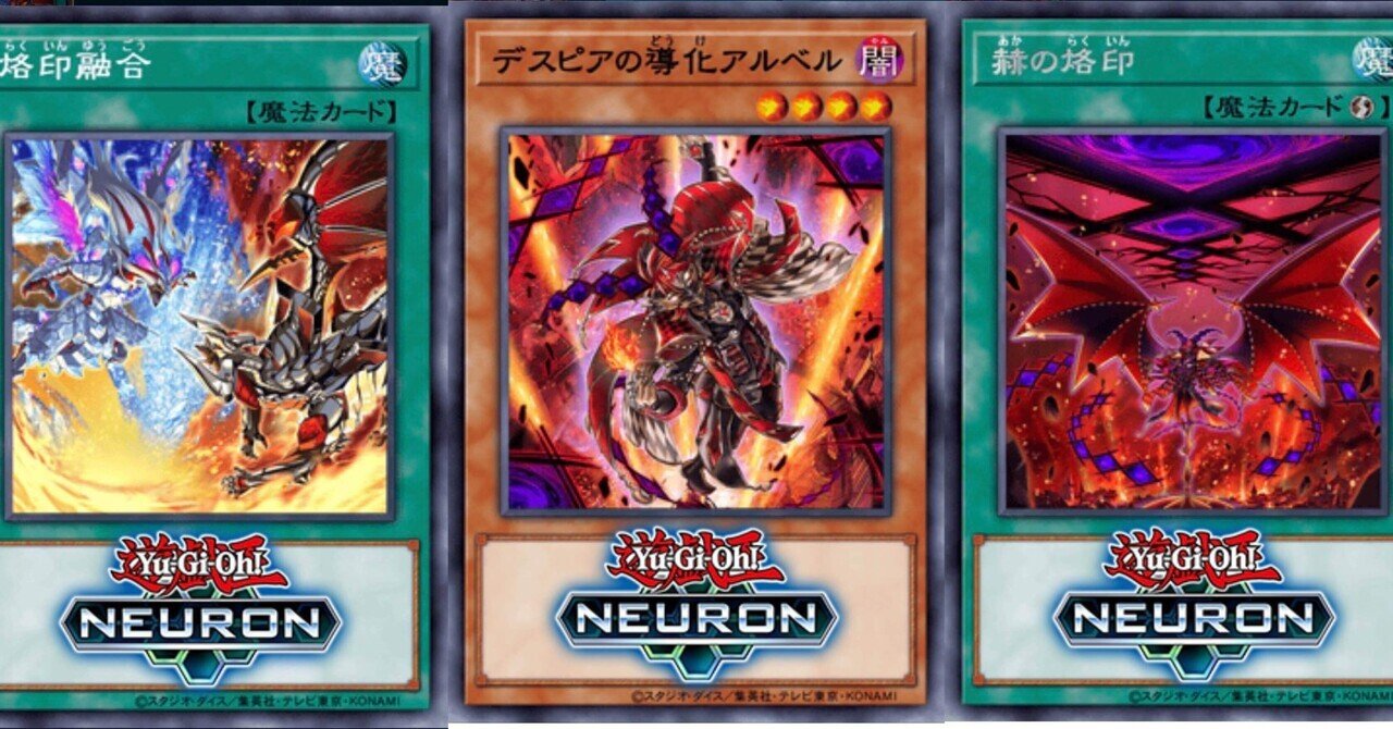 マスターデュエル】《烙印融合》を得たデスピアを、オルターガイストで