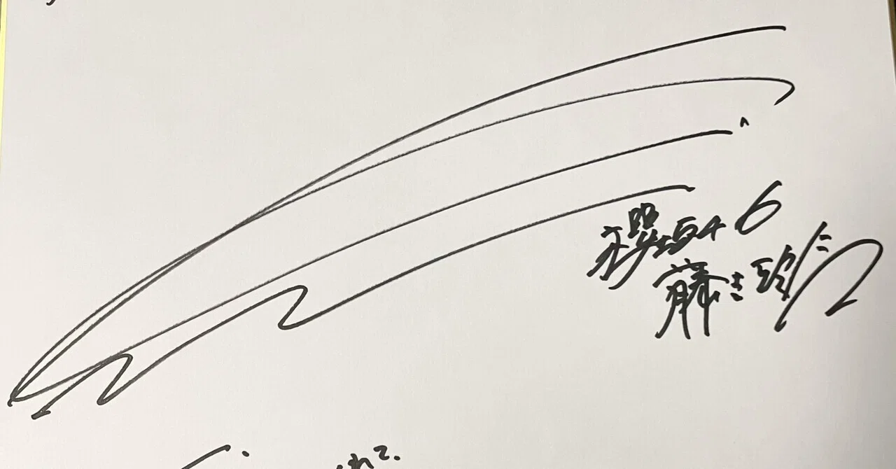 櫻坂46 藤吉 夏鈴が受け入れたことを知れた日 As You Know ミーグリ サイン会 を振り返る デー Boss Night46 Note 櫻坂46 藤吉 夏鈴が受け入れたことを知れた日 As You Know ミーグリ サイン会 を振り返る デー Boss Night46 Note