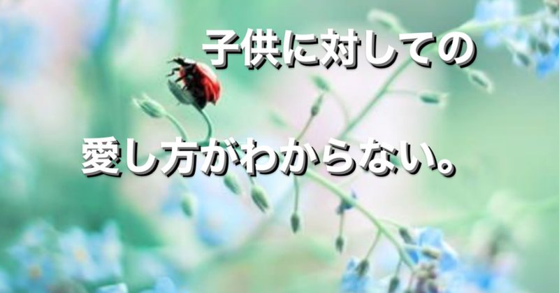 親の愛情が欲しい の新着タグ記事一覧 Note つくる つながる とどける