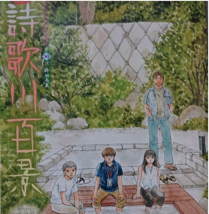 吉田秋生『月刊フラワーズ』2022年9月号 小学館 2022年7月28日発売「詩歌川百景 第10話」3