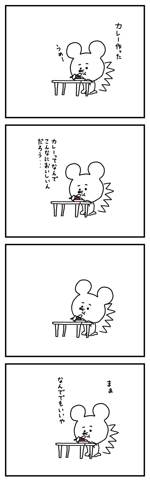 #四コマ漫画 #マンガ #まんが #イラスト #カレー 