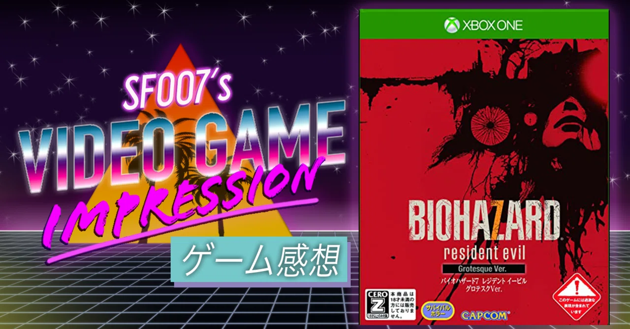 最恐の原点回帰【 バイオハザード7 】(XBOX SX)｜【ゲーム感想】えすえふ