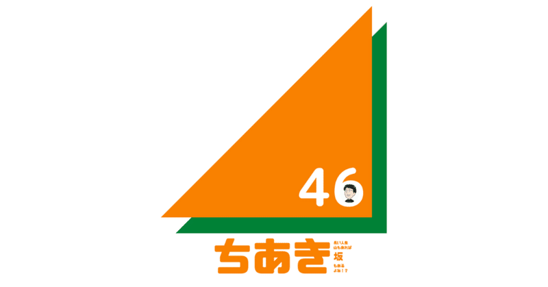 2022年9月9日で46歳を迎えることができました～＼(c_c)／