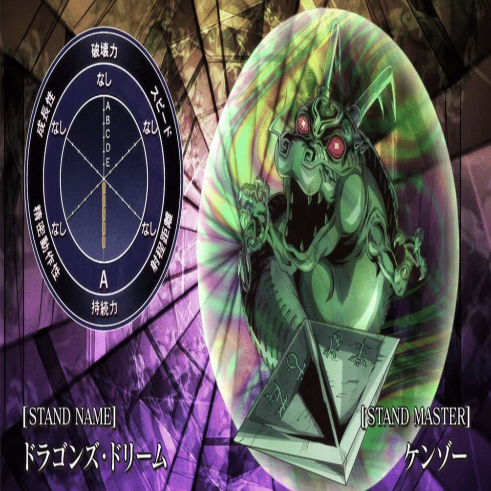 ジョジョネタカセット 6部 ストーンオーシャン ㉓ ドラゴンズ