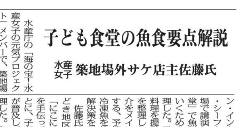 「子ども食堂における魚食普及」について、ご紹介いただきました