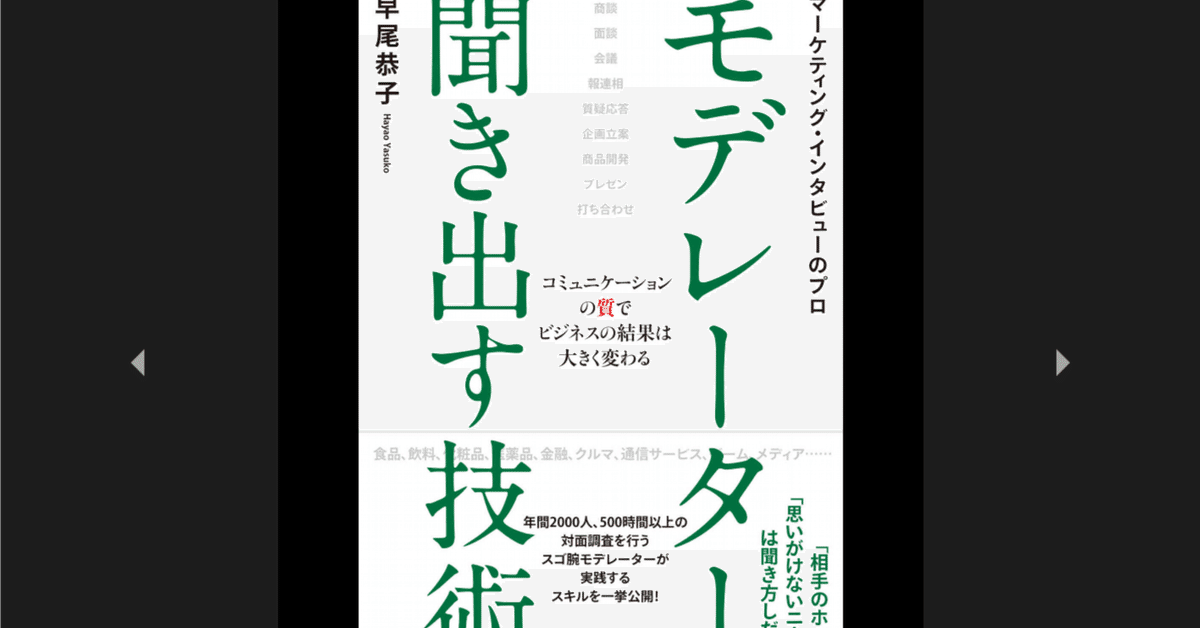 早尾恭子「モデレーター 聞き出す技術」｜なかそね
