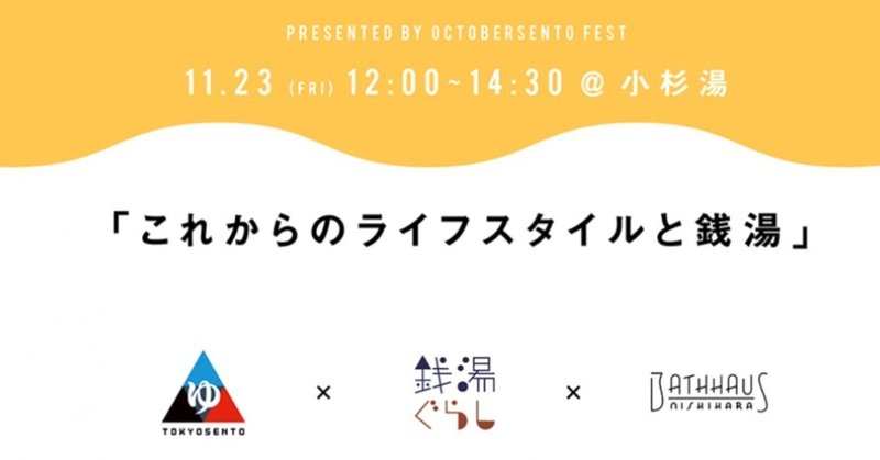 銭湯イベントレポ これからのライフスタイルと銭湯 心に残った名言集 ちーさん 銭湯が好きなデザイナー Note 銭湯イベントレポ これからのライフスタイルと銭湯 心に残った名言集 ちーさん 銭湯が好きなデザイナー Note