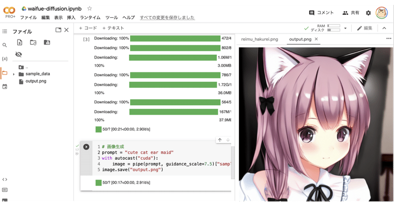 Google Colab で はじめる Waifu Diffusion v1.2