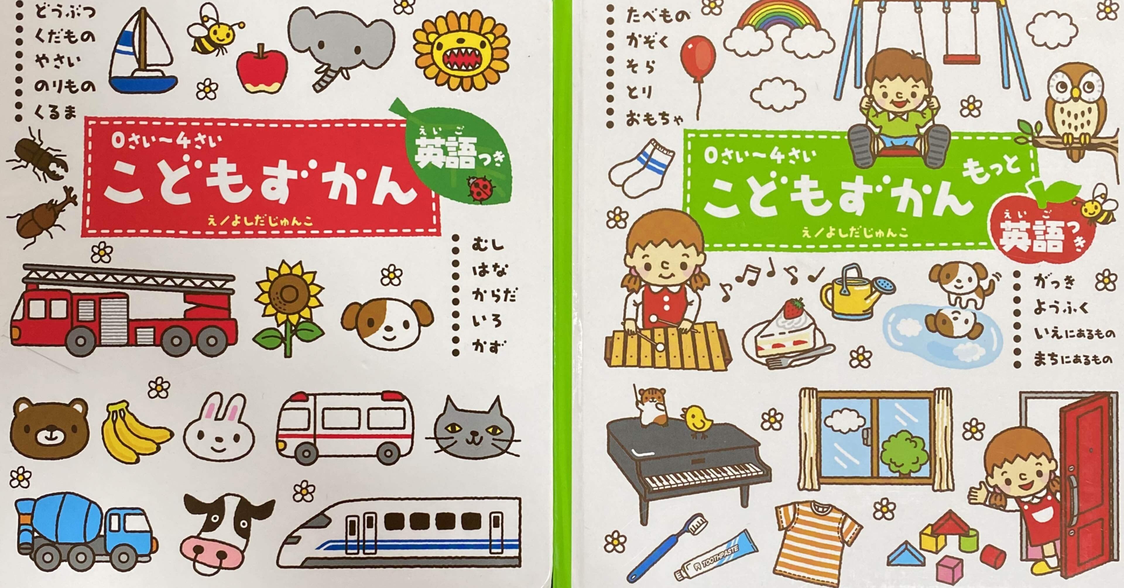 こどもずかん こたママの絵本日記 Note